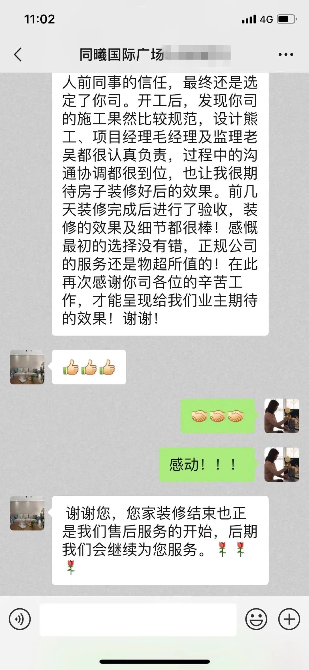 熊皓宇_同曦國際廣場140㎡輕奢風(fēng)格--改善性住房應(yīng)該這樣設(shè)計14客戶評價