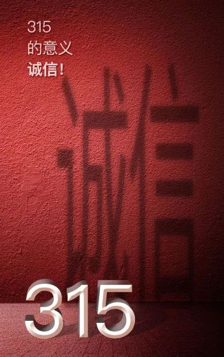 315晚會延期，但消費(fèi)維權(quán)不會暫停！