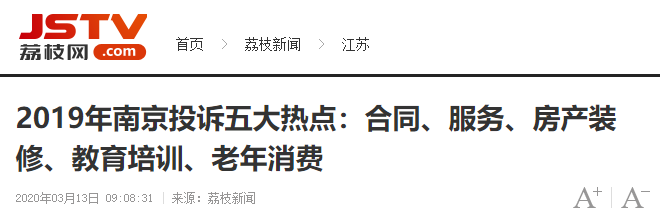 “裝修問(wèn)題”成2019年投訴熱點(diǎn)問(wèn)題！