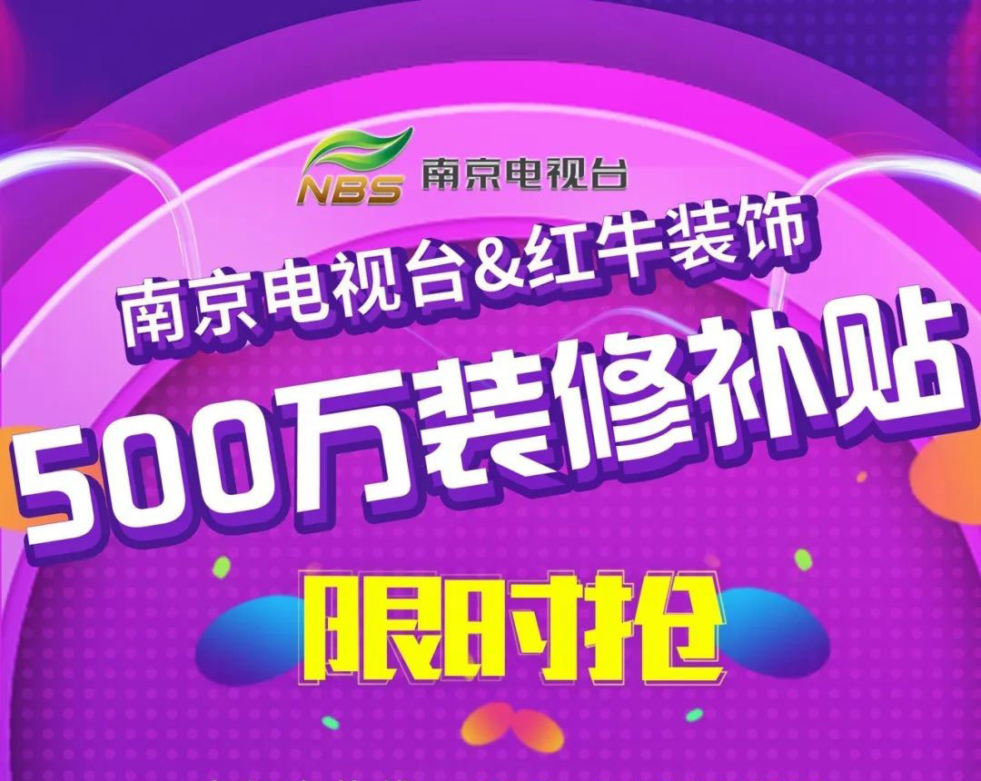 @南京人，我市裝修消費券發(fā)放即將啟動！