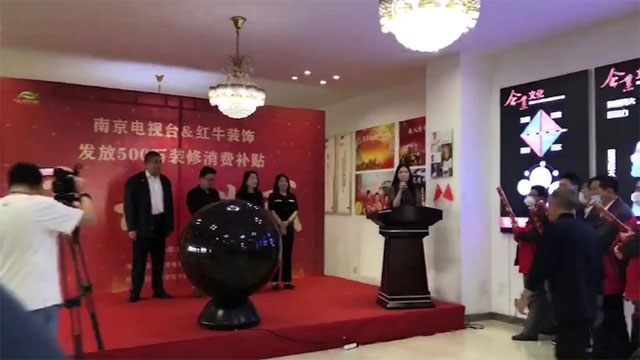 “南京電視臺&紅牛裝飾發(fā)放500萬裝修消費(fèi)補(bǔ)貼”啟動儀式圓滿舉行