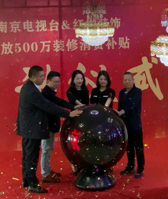 “南京電視臺&紅牛裝飾發(fā)放500萬裝修消費(fèi)補(bǔ)貼”啟動儀式圓滿舉行