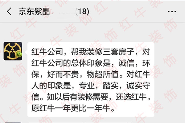 京東紫晶裝修業(yè)主：誠信，環(huán)保，好而不貴，物超所值。