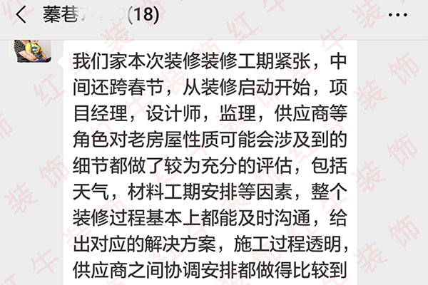 南京蓁巷裝修業(yè)主：整個裝修過程基本上都能及時溝通，給出對應的解決方案，施工過程透明