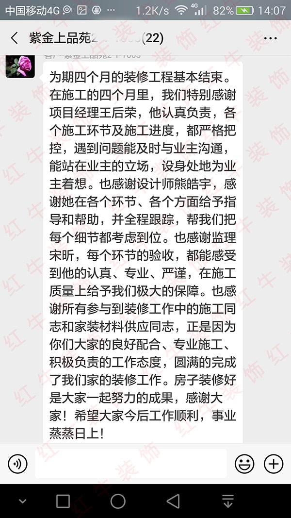 南京紫金上品苑裝修業(yè)主：正是因?yàn)槟銈兇蠹业牧己门浜?、專業(yè)施工、積極負(fù)責(zé)的工作態(tài)度，圓滿地完成了我們家的裝修工作