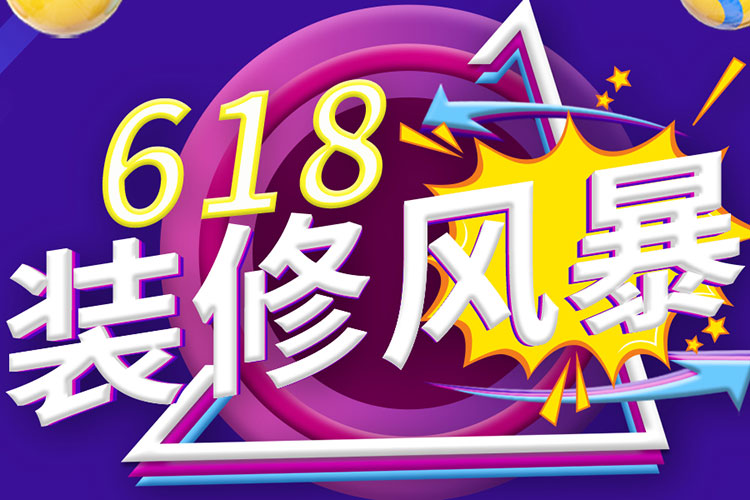 “618”遇上“端午節(jié)”，這一次絕不讓你多花錢！