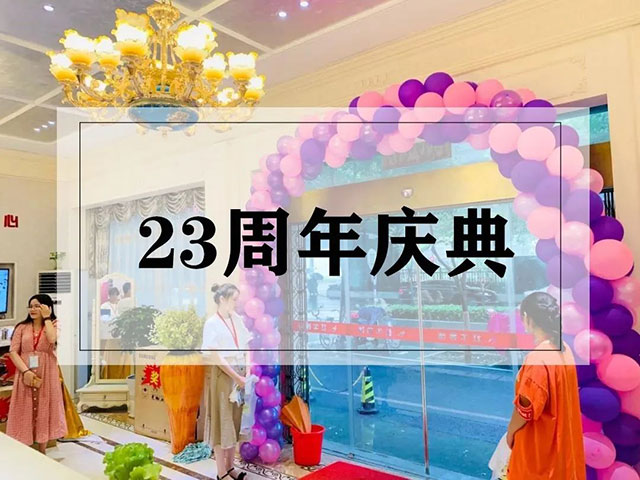 23周年，開啟新的篇章！