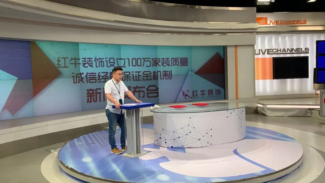 “紅牛裝飾設(shè)立100萬家裝質(zhì)量誠信經(jīng)營保證金機制”新聞發(fā)布會圓滿舉行