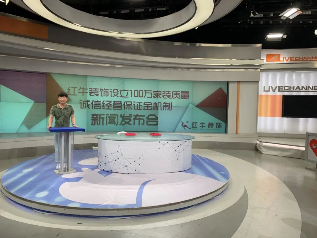 “紅牛裝飾設(shè)立100萬家裝質(zhì)量誠信經(jīng)營保證金機制”新聞發(fā)布會圓滿舉行