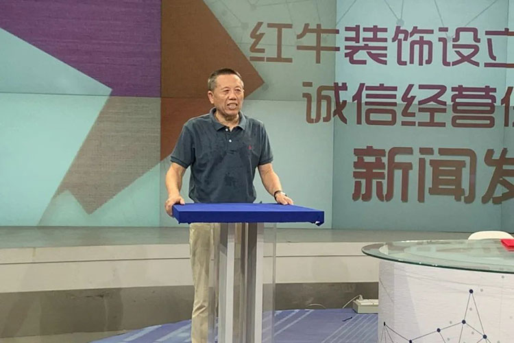 老汪發(fā)言實錄 | 紅牛裝飾設立100萬家裝質量誠信經(jīng)營保證金機制新聞發(fā)布會