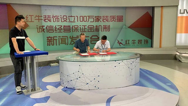 640“紅牛裝飾設(shè)立100萬家裝質(zhì)量誠(chéng)信經(jīng)營(yíng)保證金機(jī)制”新聞發(fā)布會(huì)圓滿舉行06