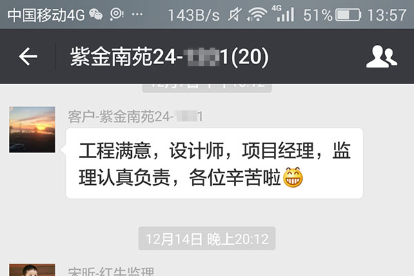 南京紫金南苑裝修業(yè)主王女士：工程滿意，設(shè)計師，項目經(jīng)理，監(jiān)理認(rèn)真負(fù)責(zé)