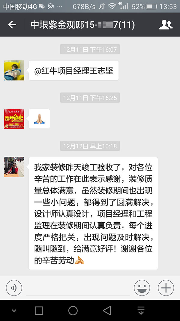 南京中垠紫金觀邸裝修業(yè)主：每個(gè)進(jìn)度嚴(yán)格把關(guān)，出現(xiàn)問題及時(shí)解決