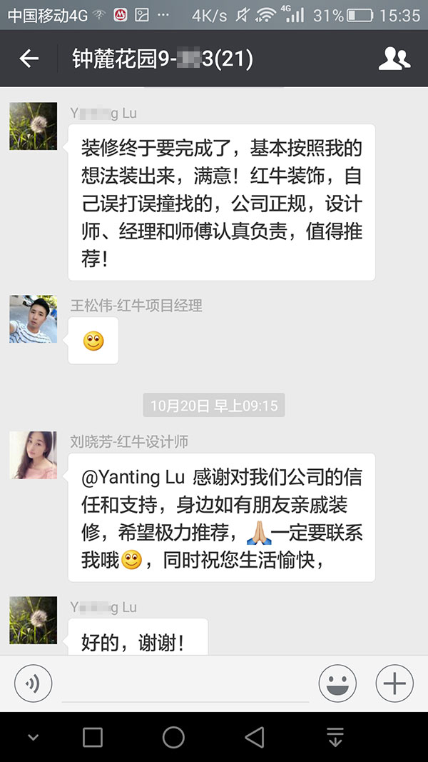 南京鐘麓花園裝修業(yè)主：公司正規(guī)，設(shè)計(jì)師、經(jīng)理和師傅認(rèn)真負(fù)責(zé)，值得推薦！