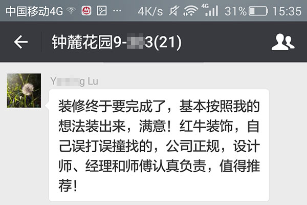 南京鐘麓花園裝修業(yè)主：公司正規(guī)，設(shè)計師、經(jīng)理和師傅認(rèn)真負(fù)責(zé)，值得推薦！