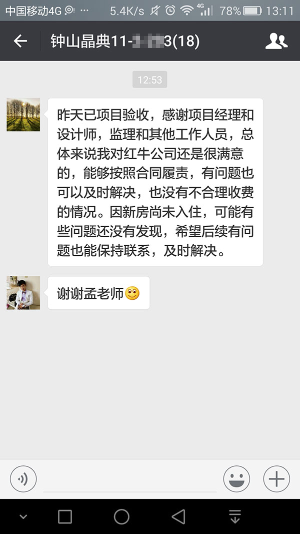 南京鐘山晶典裝修業(yè)主：我對(duì)紅牛裝飾公司還是很滿意的