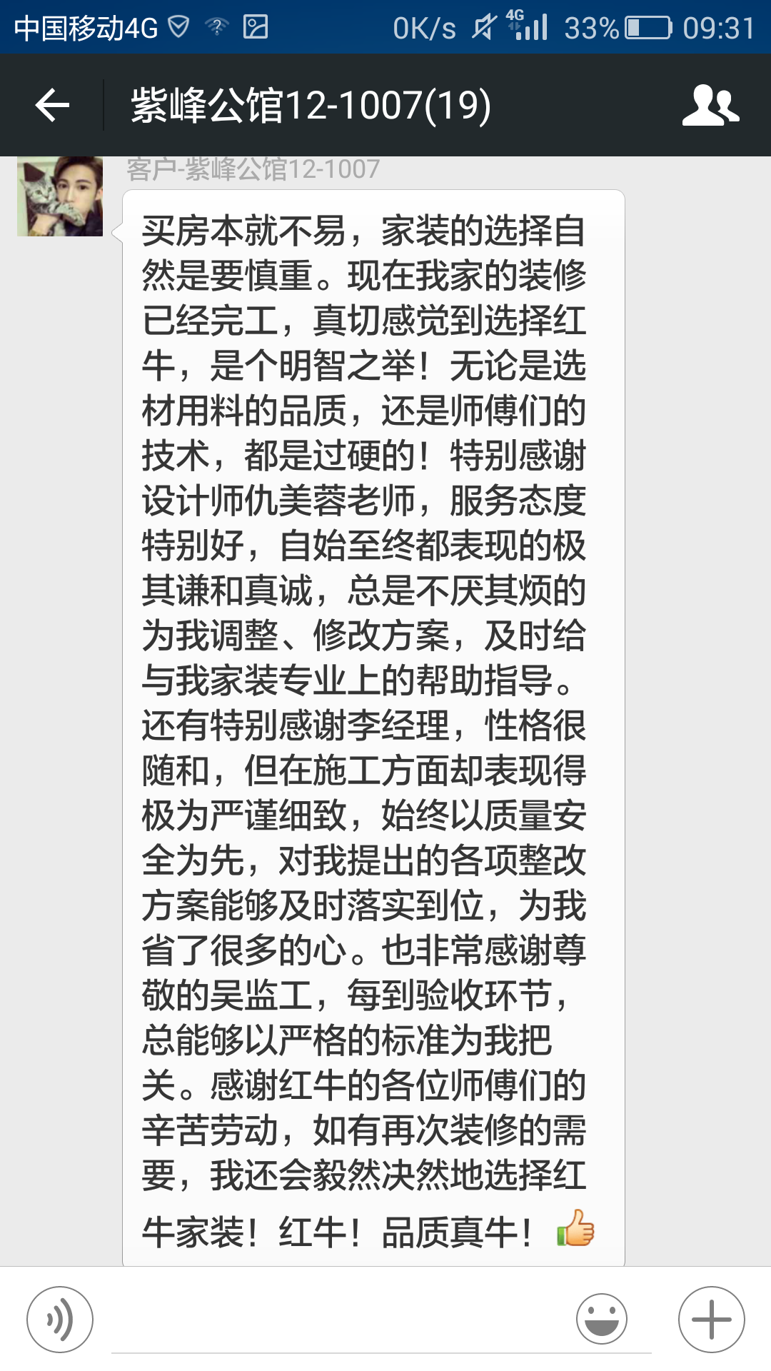 南京紫峰公館裝修業(yè)主：如有再次裝修的需要，我還會毅然決然地選擇紅牛家裝！