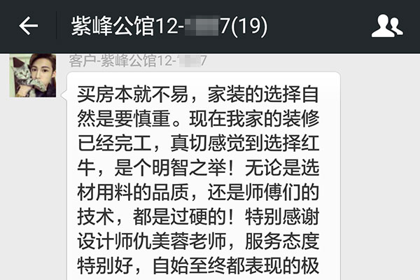 南京紫峰公館裝修業(yè)主：如有再次裝修的需要，我還會毅然決然地選擇紅牛家裝！