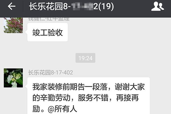 南京長樂花園裝修業(yè)主：服務(wù)不錯，再接再厲。