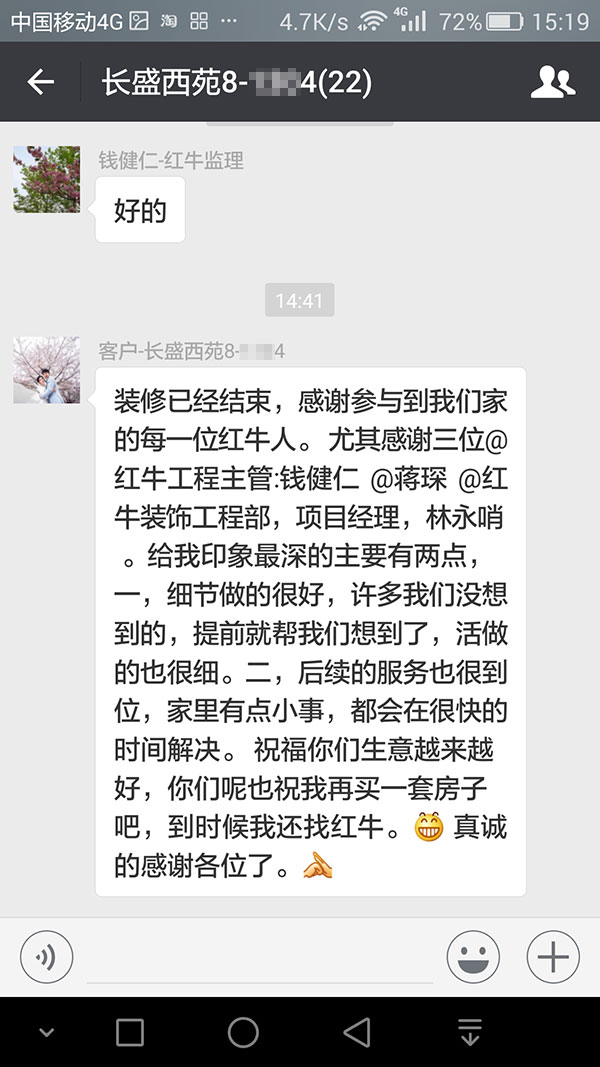 南京長盛西苑裝修業(yè)主：細(xì)節(jié)做得很好，后續(xù)的服務(wù)也很到位