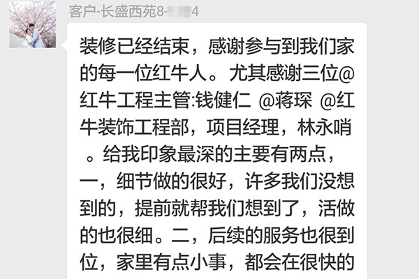 南京長盛西苑裝修業(yè)主：細(xì)節(jié)做得很好，后續(xù)的服務(wù)也很到位