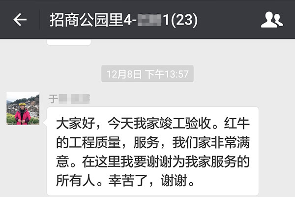 南京招商公園里裝修業(yè)主于女士：紅牛裝飾的工程質(zhì)量、服務(wù)，我們家非常滿意