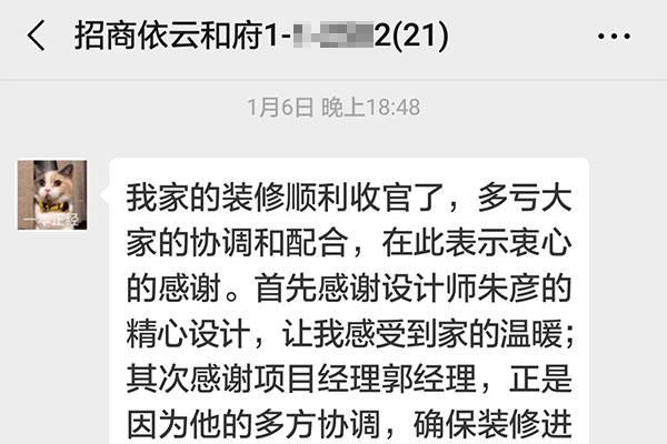 南京招商依云和府裝修業(yè)主：我家的裝修順利收官了，多虧大家的協(xié)調(diào)和配合