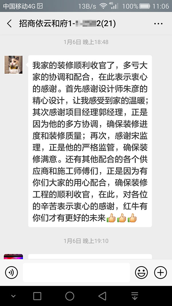 南京招商依云和府裝修業(yè)主：我家的裝修順利收官了，多虧大家的協(xié)調(diào)和配合
