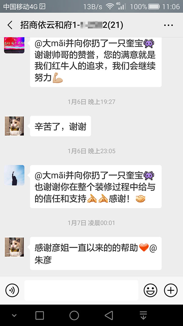 南京招商依云和府裝修業(yè)主：我家的裝修順利收官了，多虧大家的協(xié)調(diào)和配合