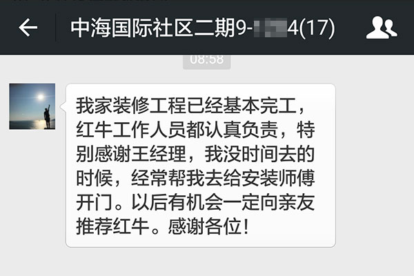 南京中海國際社區(qū)二期裝修業(yè)主：工作人員都認(rèn)真負(fù)責(zé)，有機(jī)會一定向親友推薦紅牛裝飾
