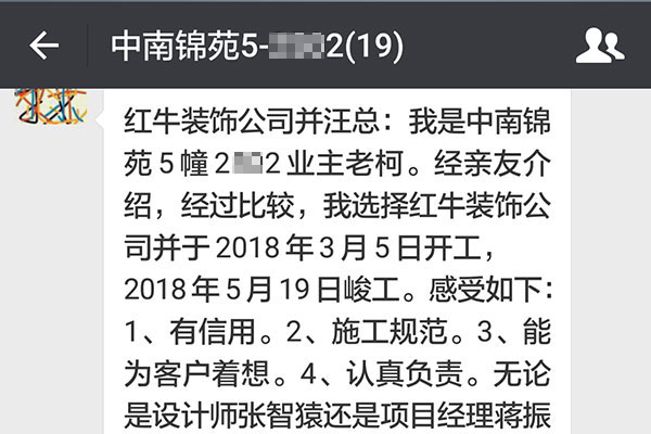 南京中南錦苑裝修業(yè)主：有信用，施工規(guī)范，能為客戶著想，認(rèn)真負(fù)責(zé)