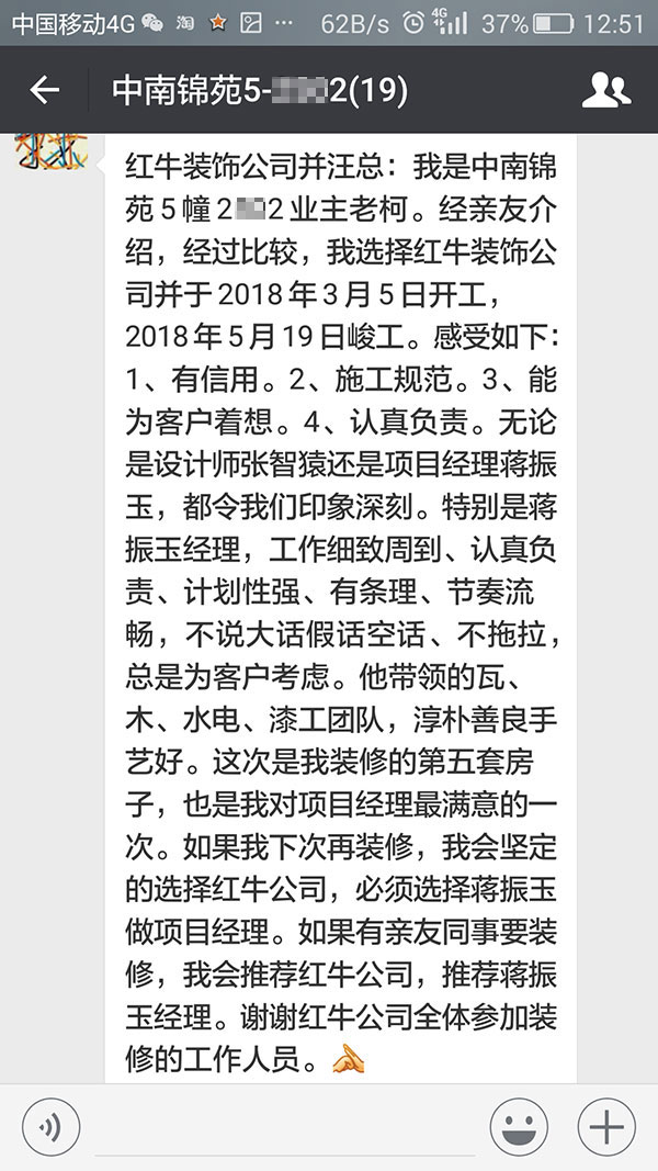南京中南錦苑裝修業(yè)主：有信用，施工規(guī)范，能為客戶著想，認(rèn)真負責(zé)