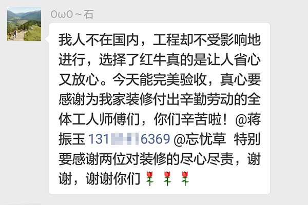 南京中南錦苑裝修業(yè)主：選擇了紅牛裝飾真的是讓人省心又放心