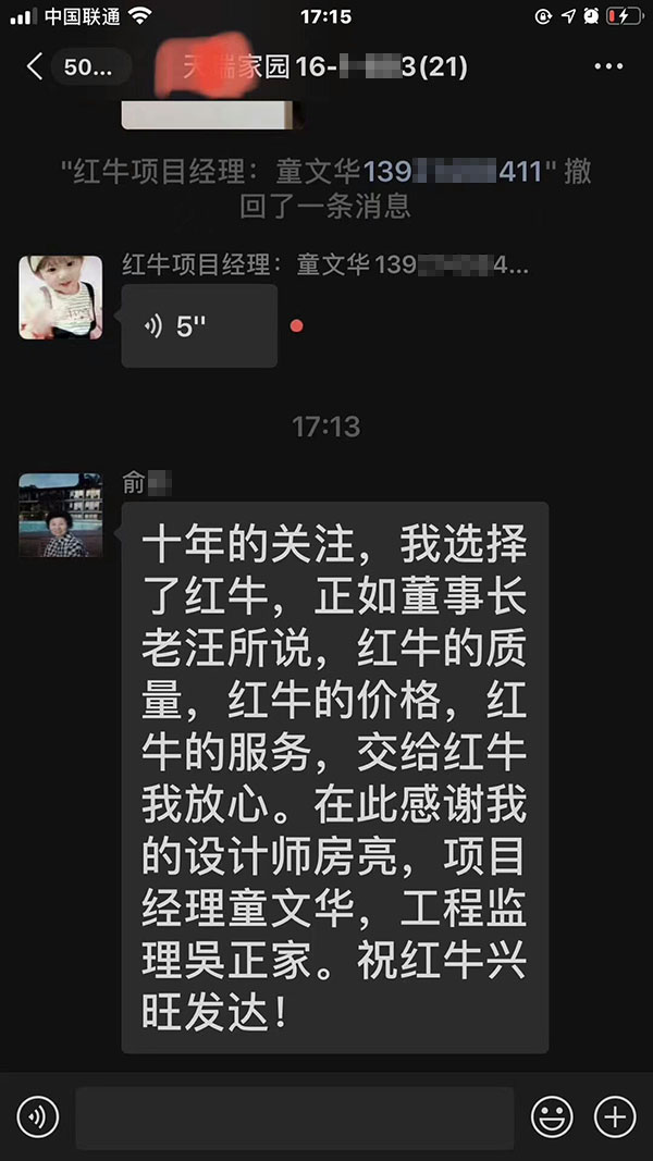 南京天瑞家園裝修業(yè)主：十年的關(guān)注，我選擇了紅牛裝飾，交給紅牛裝飾我放心