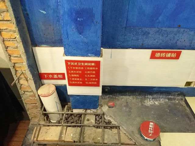 下沉式衛(wèi)生間，你家做對了嗎？