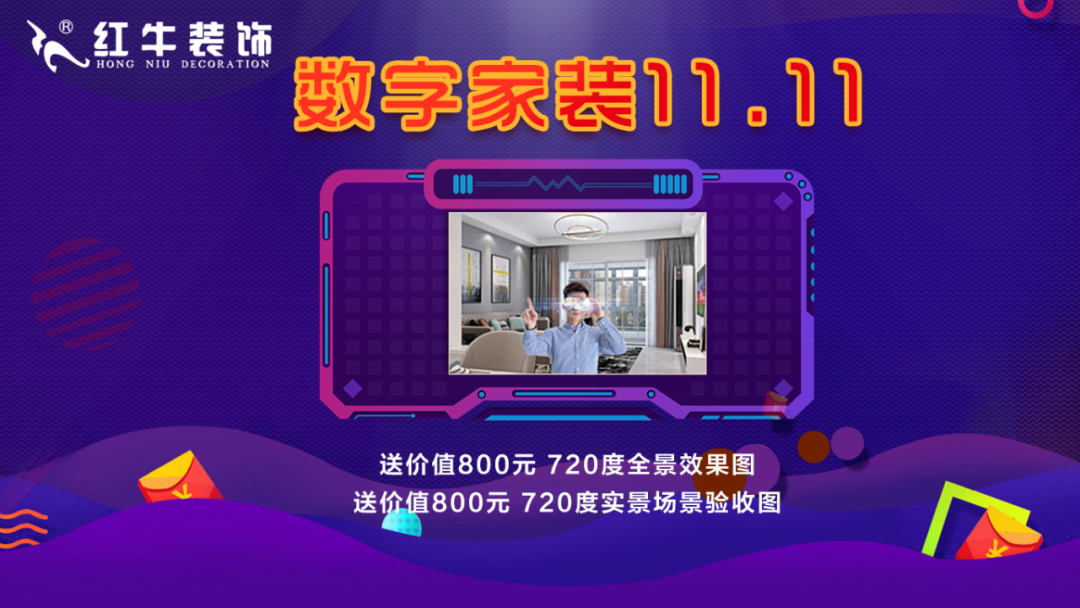裝修不等雙11，線上線下“雙重福利”即刻擁有！