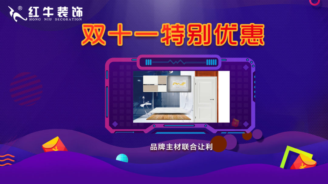 裝修不等雙11，線上線下“雙重福利”即刻擁有！