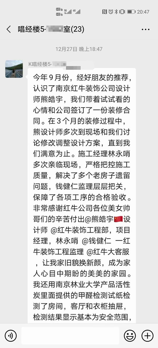 南京唱經樓裝修業(yè)主：非常感謝紅牛裝飾公司各位美女帥哥的辛苦付出，讓我家舊貌換新顏