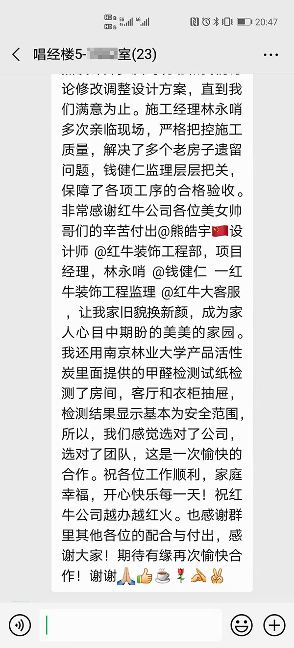 南京唱經樓裝修業(yè)主：非常感謝紅牛裝飾公司各位美女帥哥的辛苦付出，讓我家舊貌換新顏