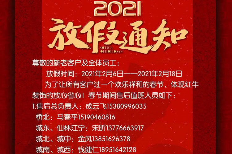 放假通知來了~
