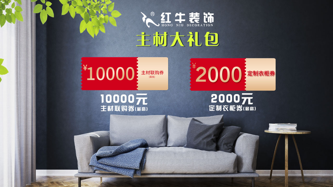 春季家裝節(jié)，綠色煥新月，優(yōu)惠享不停！