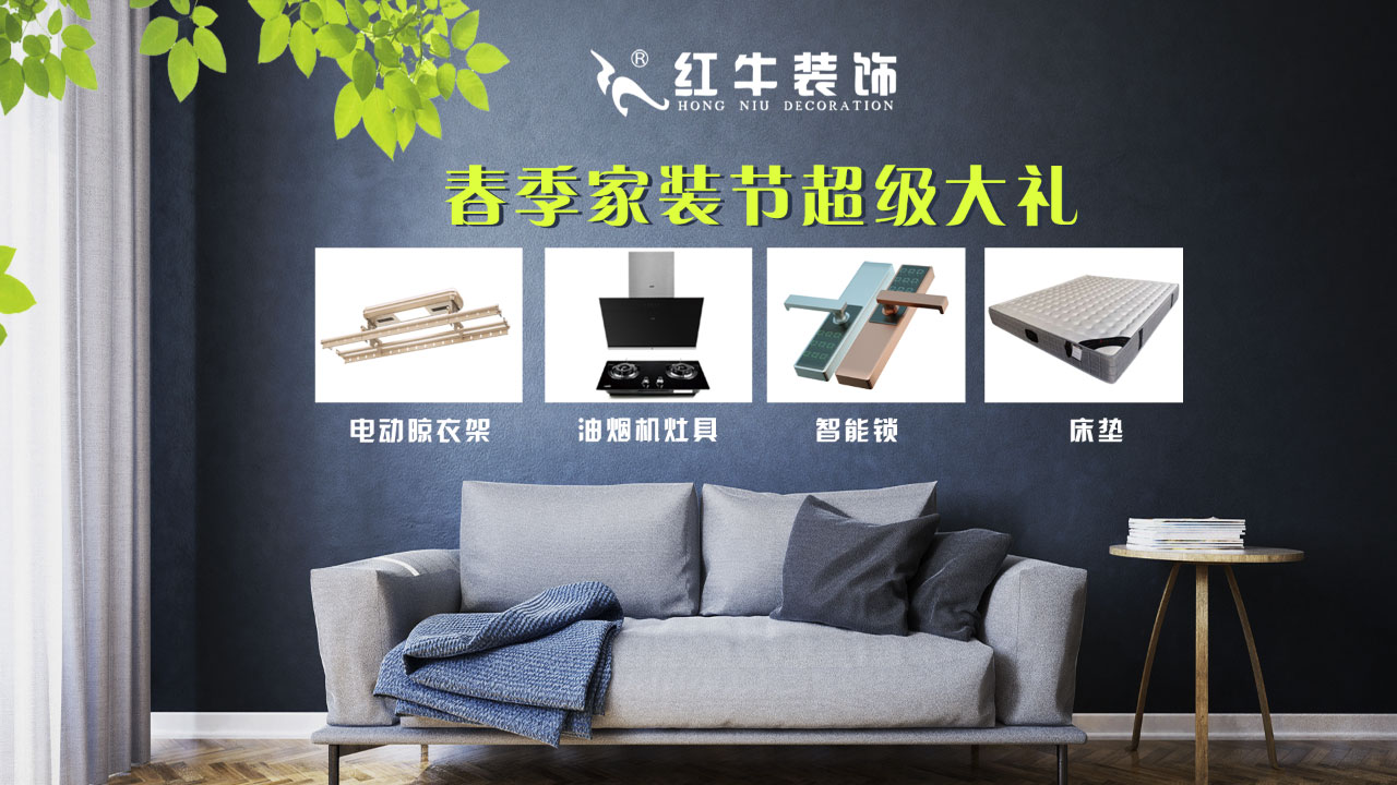 春季家裝節(jié)，綠色煥新月，優(yōu)惠享不停！