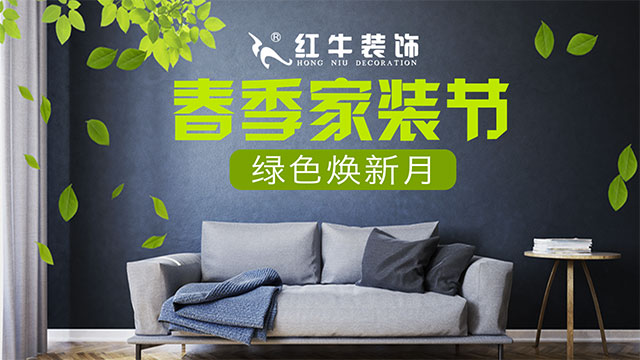 春季家裝節(jié)，綠色煥新月，優(yōu)惠享不停！