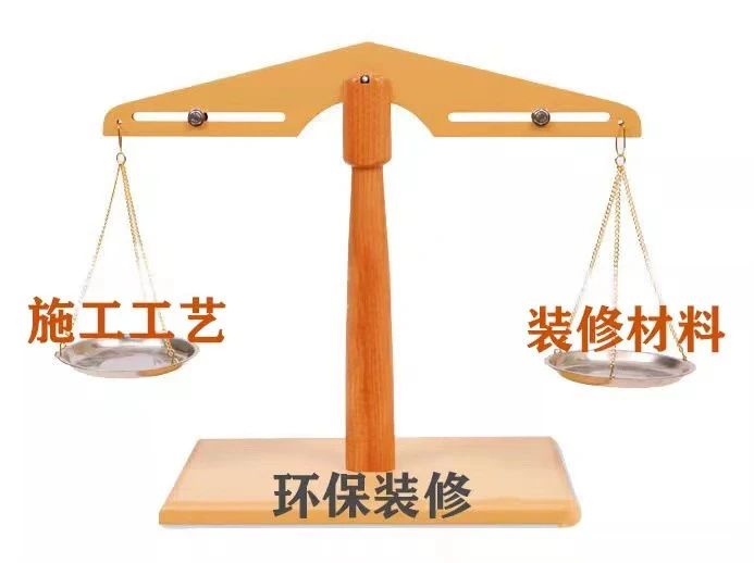 環(huán)保裝修｜施工工藝不標(biāo)準(zhǔn)，材料再環(huán)保也白搭！