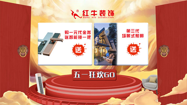 放價(jià)啦！五一家裝狂歡購(gòu)，超多豪禮免費(fèi)送！?。? title=