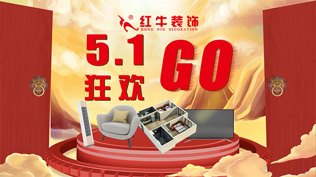 放價(jià)啦！五一家裝狂歡購，超多豪禮免費(fèi)送?。?！