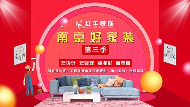 第三季｜“南京好家裝”活動(dòng)正式啟動(dòng)！