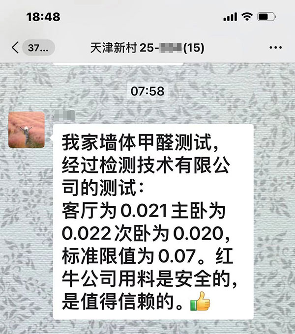 南京天津新村裝修業(yè)主：南京紅牛裝飾公司用料是安全的，是值得信賴的