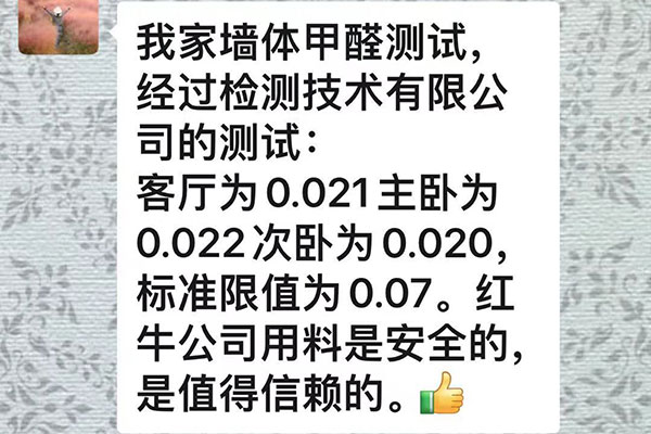 南京天津新村裝修業(yè)主：南京紅牛裝飾公司用料是安全的，是值得信賴的