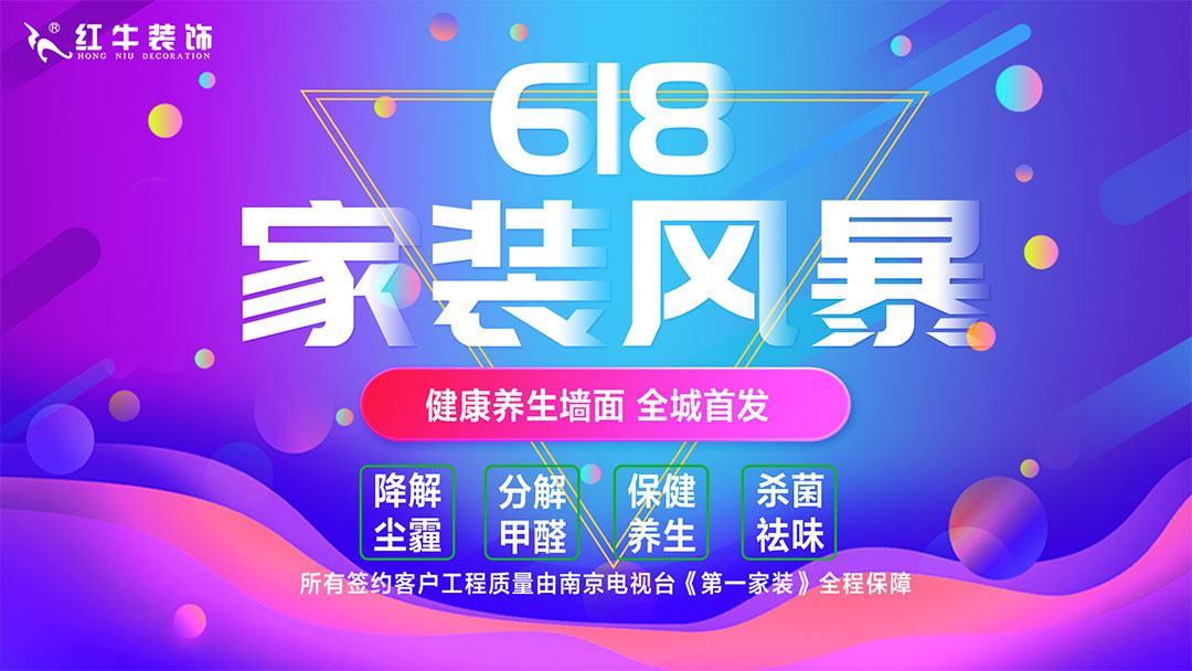 618家裝風(fēng)暴｜健康養(yǎng)生墻面全城首發(fā)！